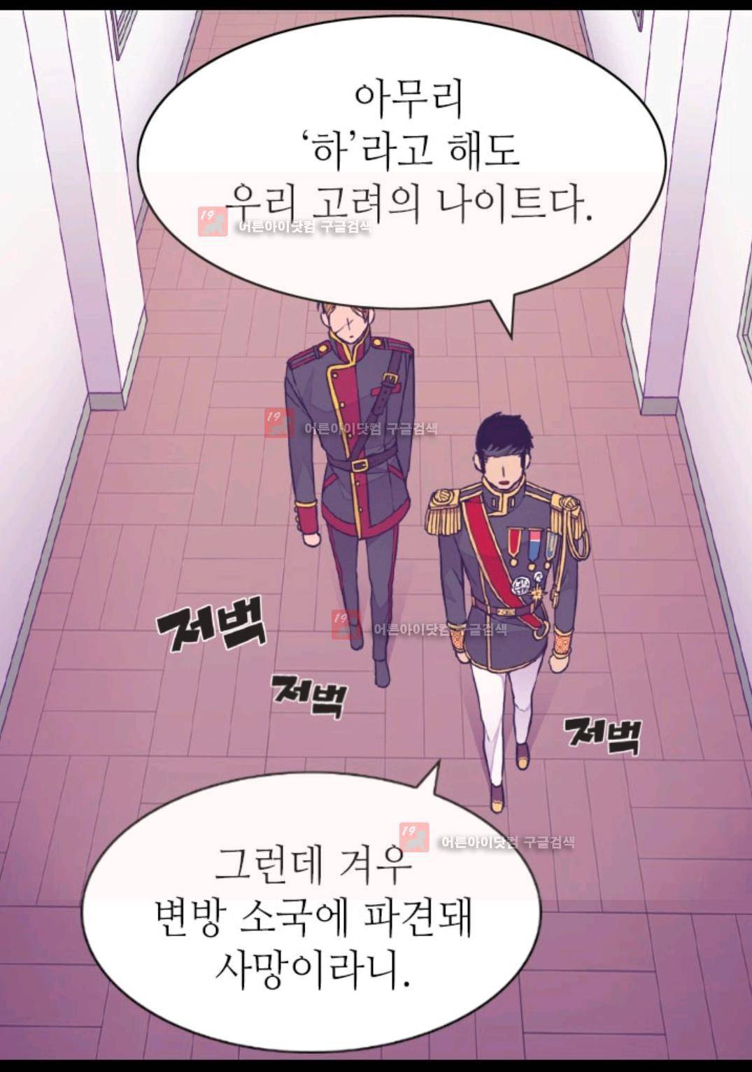 왕의 딸로 태어났다고 합니다 84화 7
