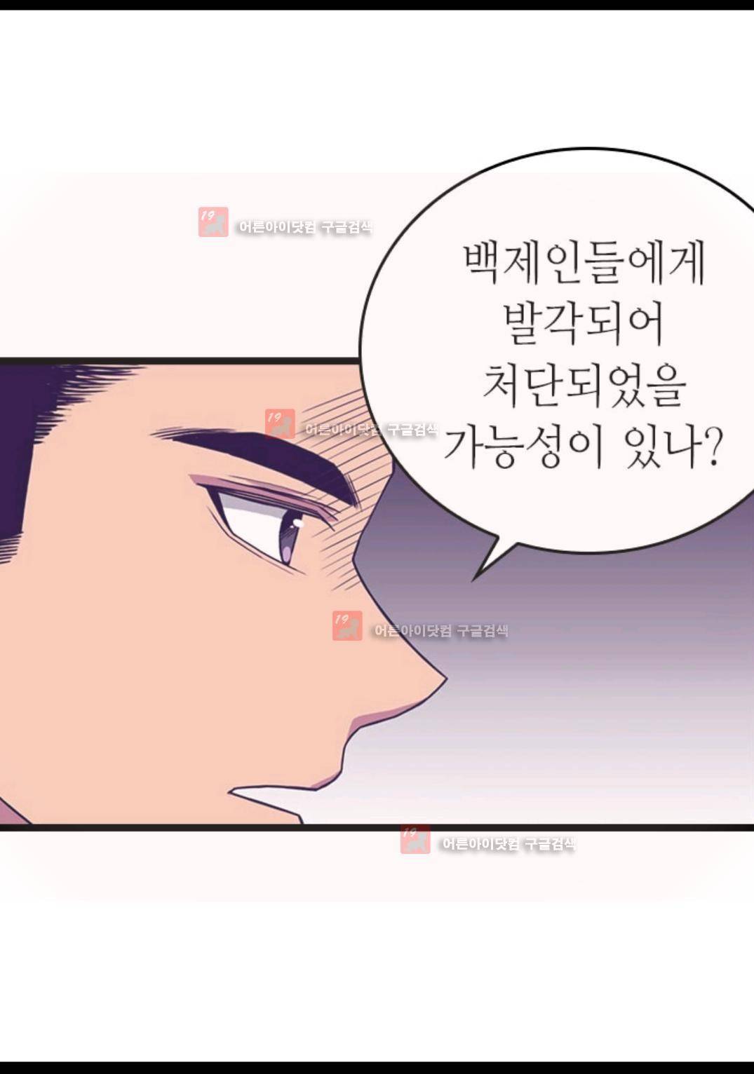 왕의 딸로 태어났다고 합니다 84화 8