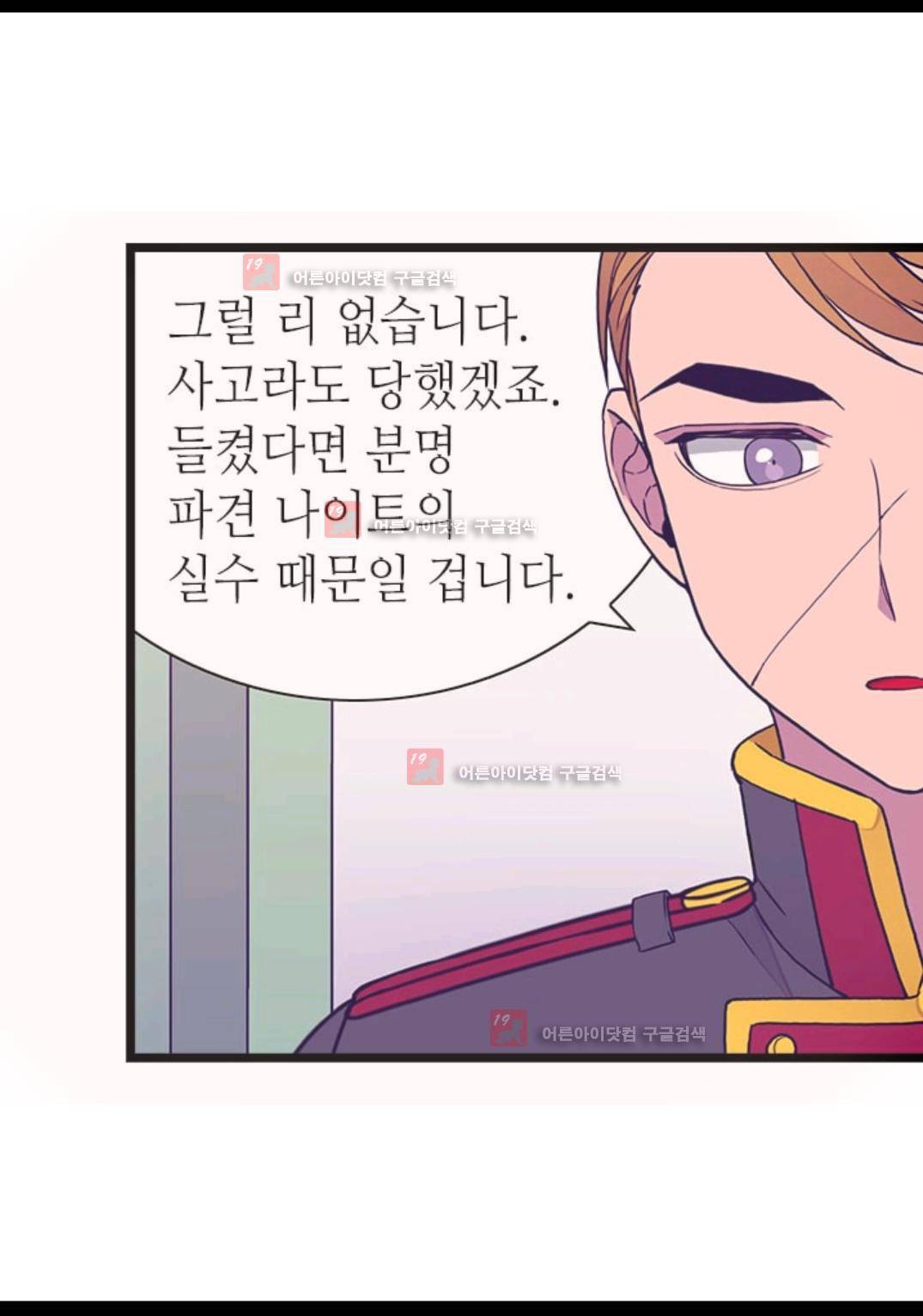 왕의 딸로 태어났다고 합니다 84화 9