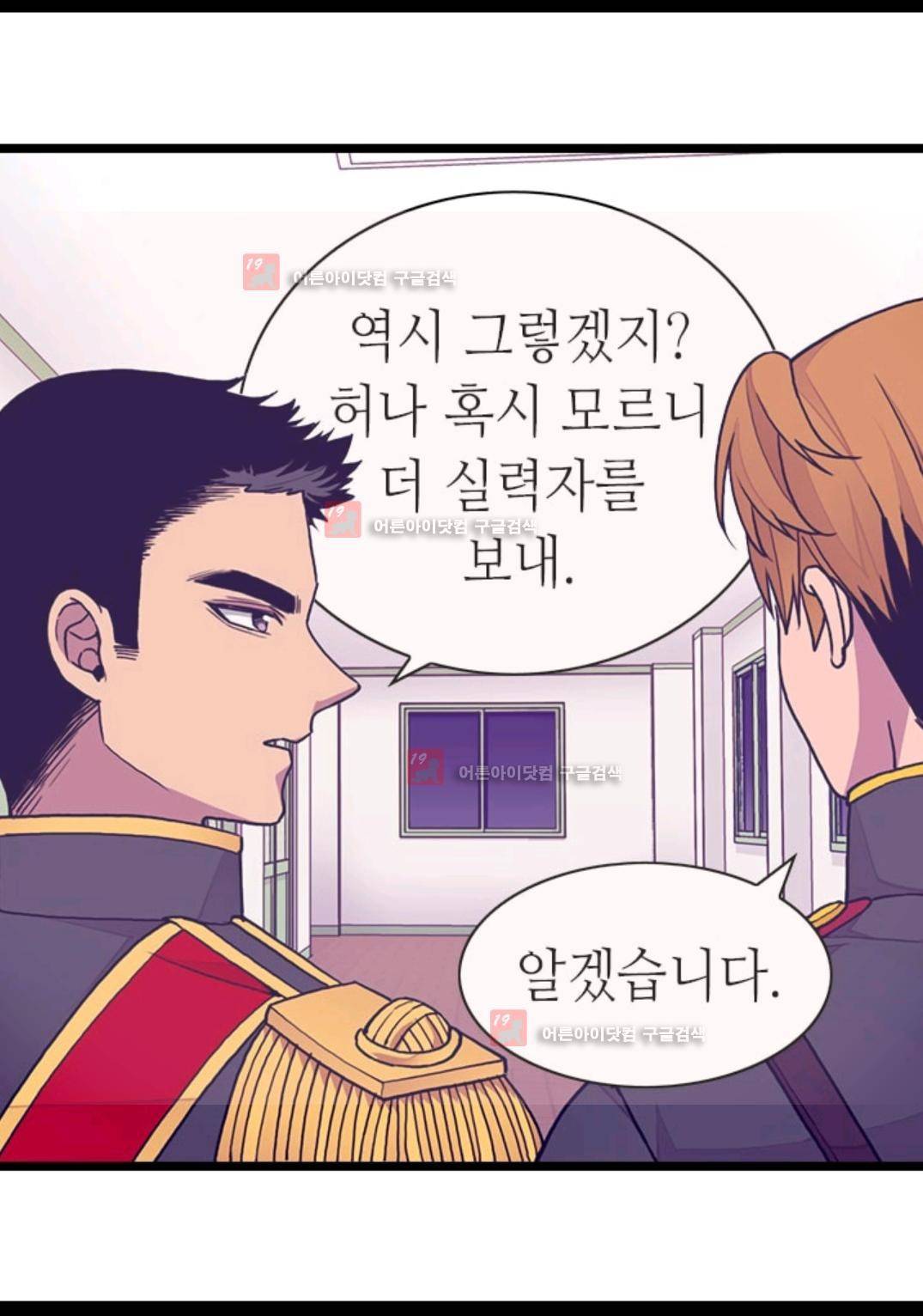 왕의 딸로 태어났다고 합니다 84화 10