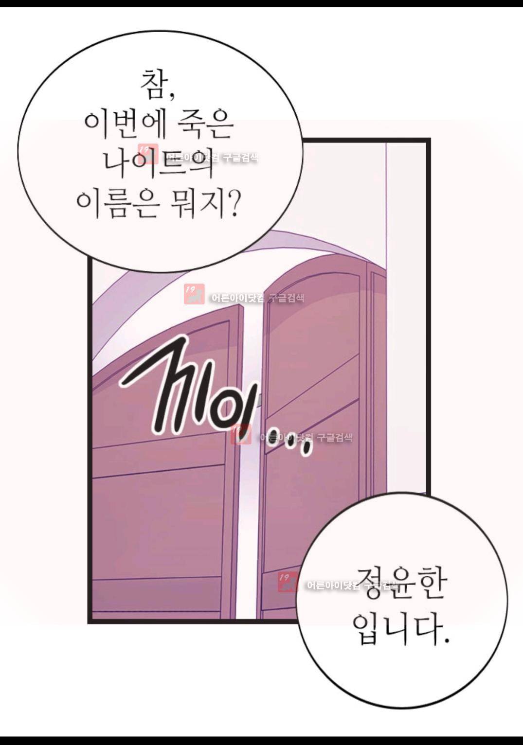 왕의 딸로 태어났다고 합니다 84화 11