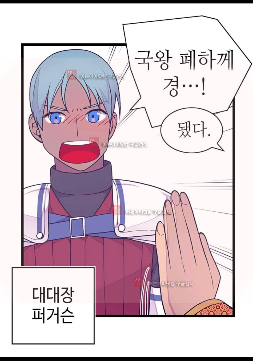 왕의 딸로 태어났다고 합니다 84화 13