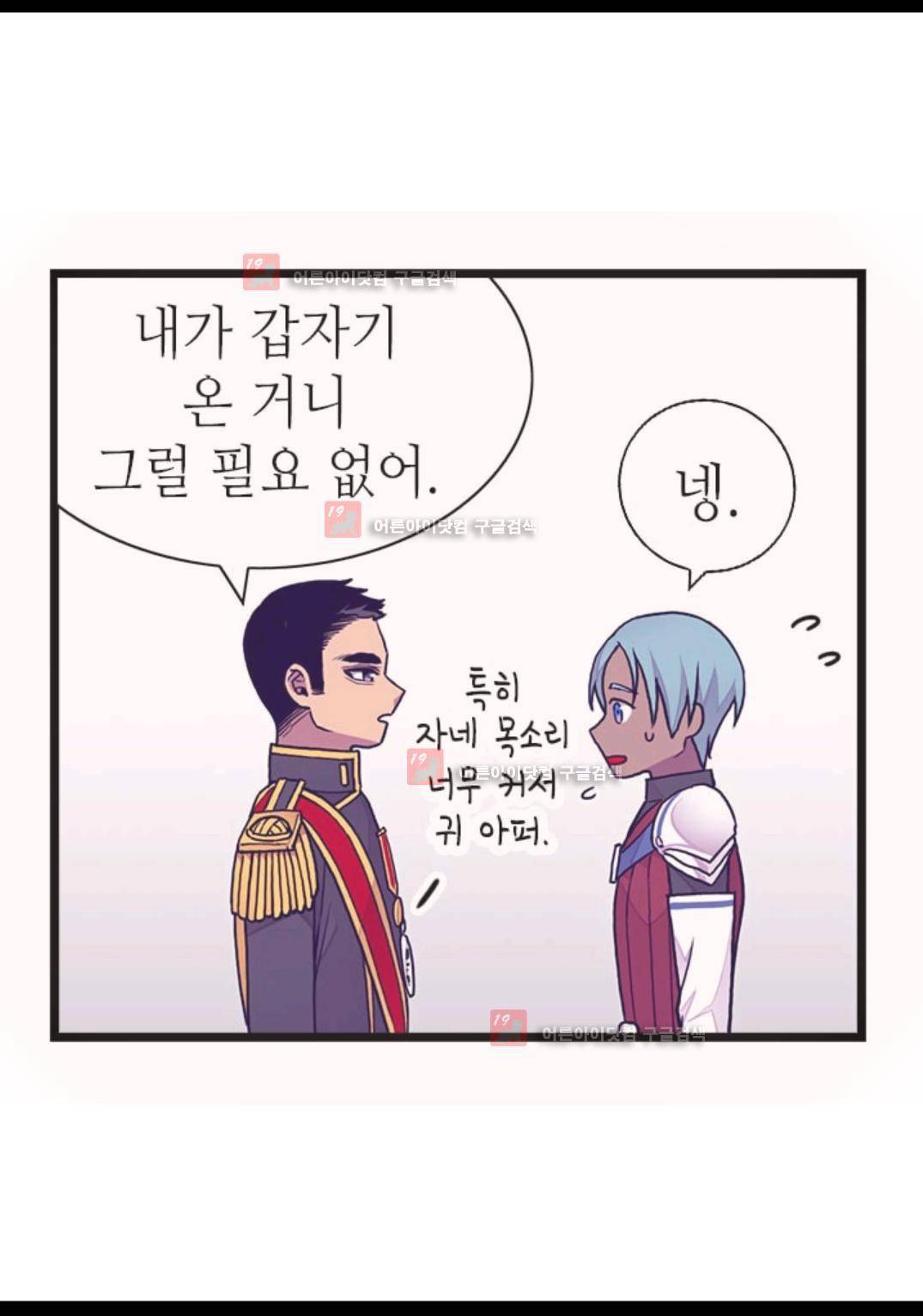 왕의 딸로 태어났다고 합니다 84화 14