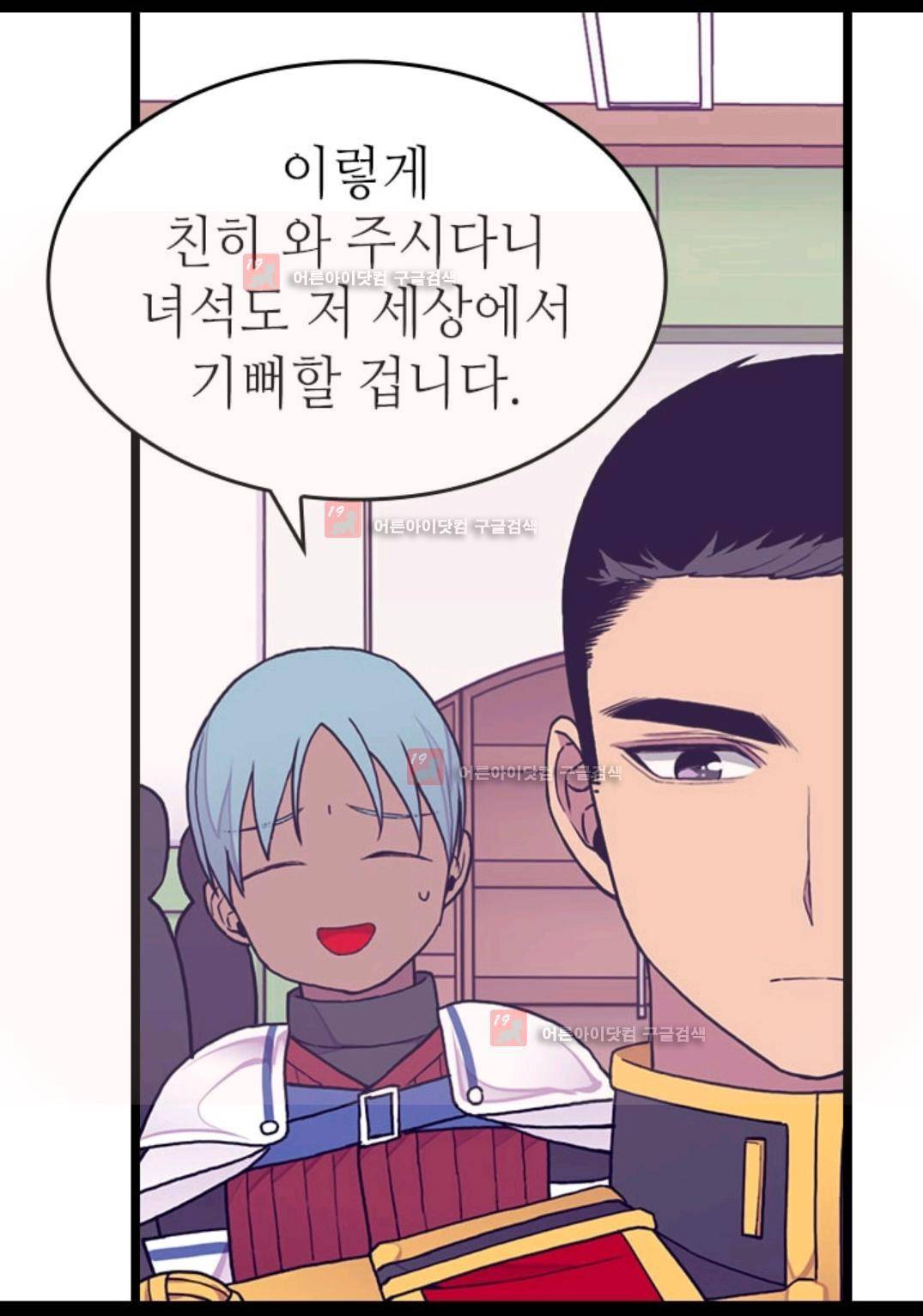 왕의 딸로 태어났다고 합니다 84화 17