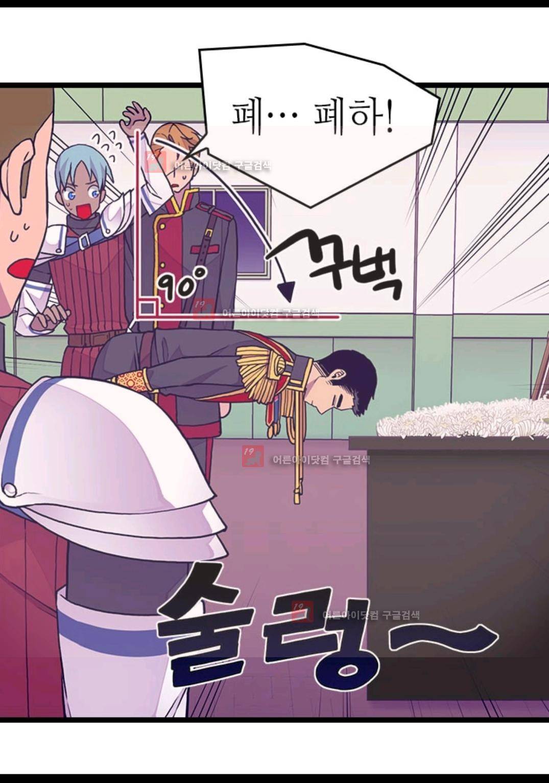 왕의 딸로 태어났다고 합니다 84화 18