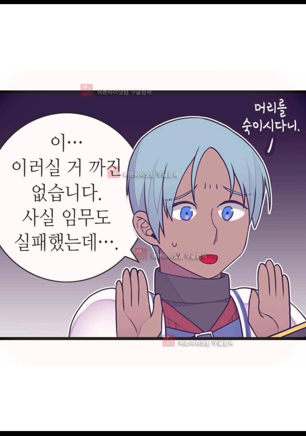 왕의 딸로 태어났다고 합니다 84화 19