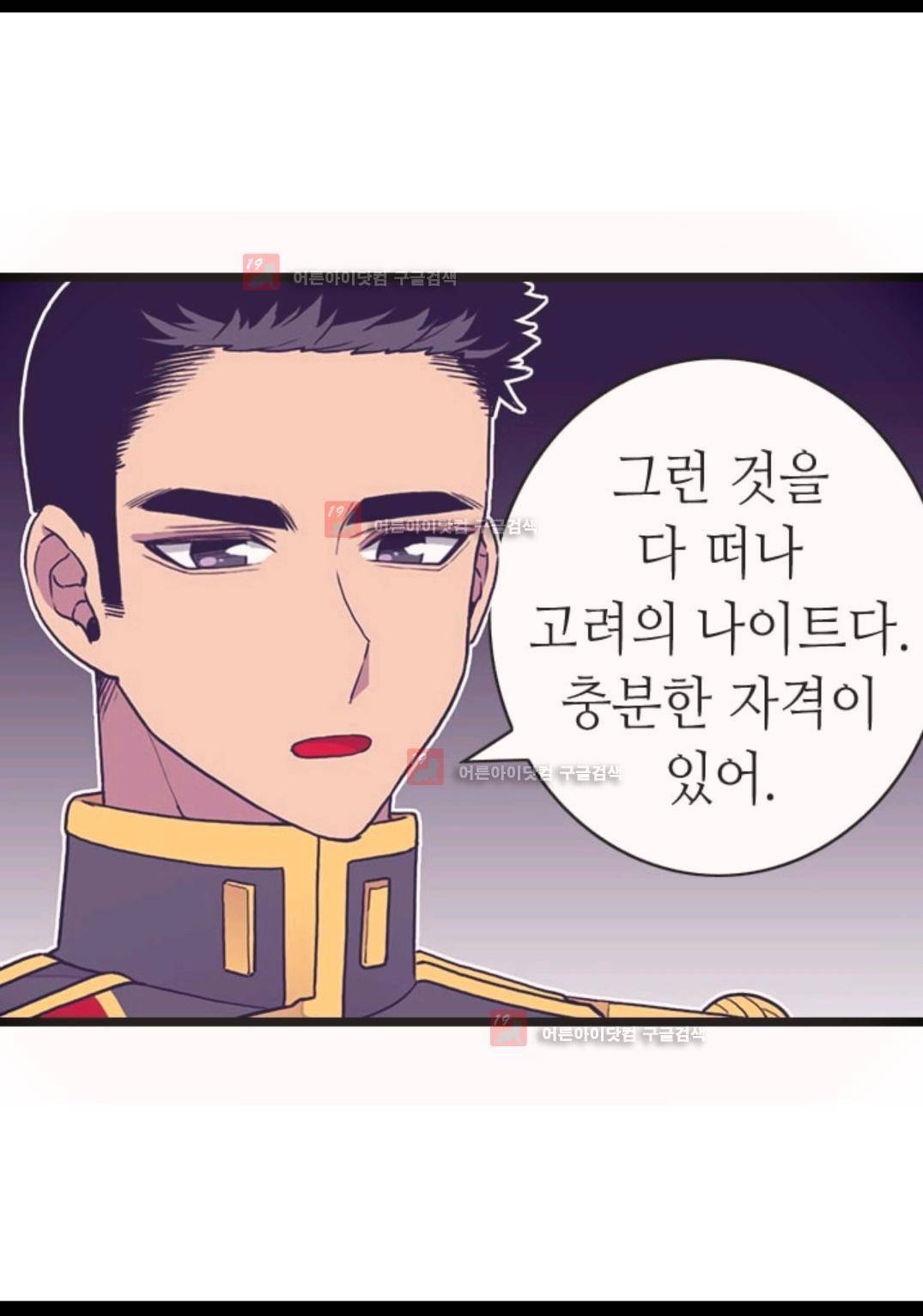 왕의 딸로 태어났다고 합니다 84화 20