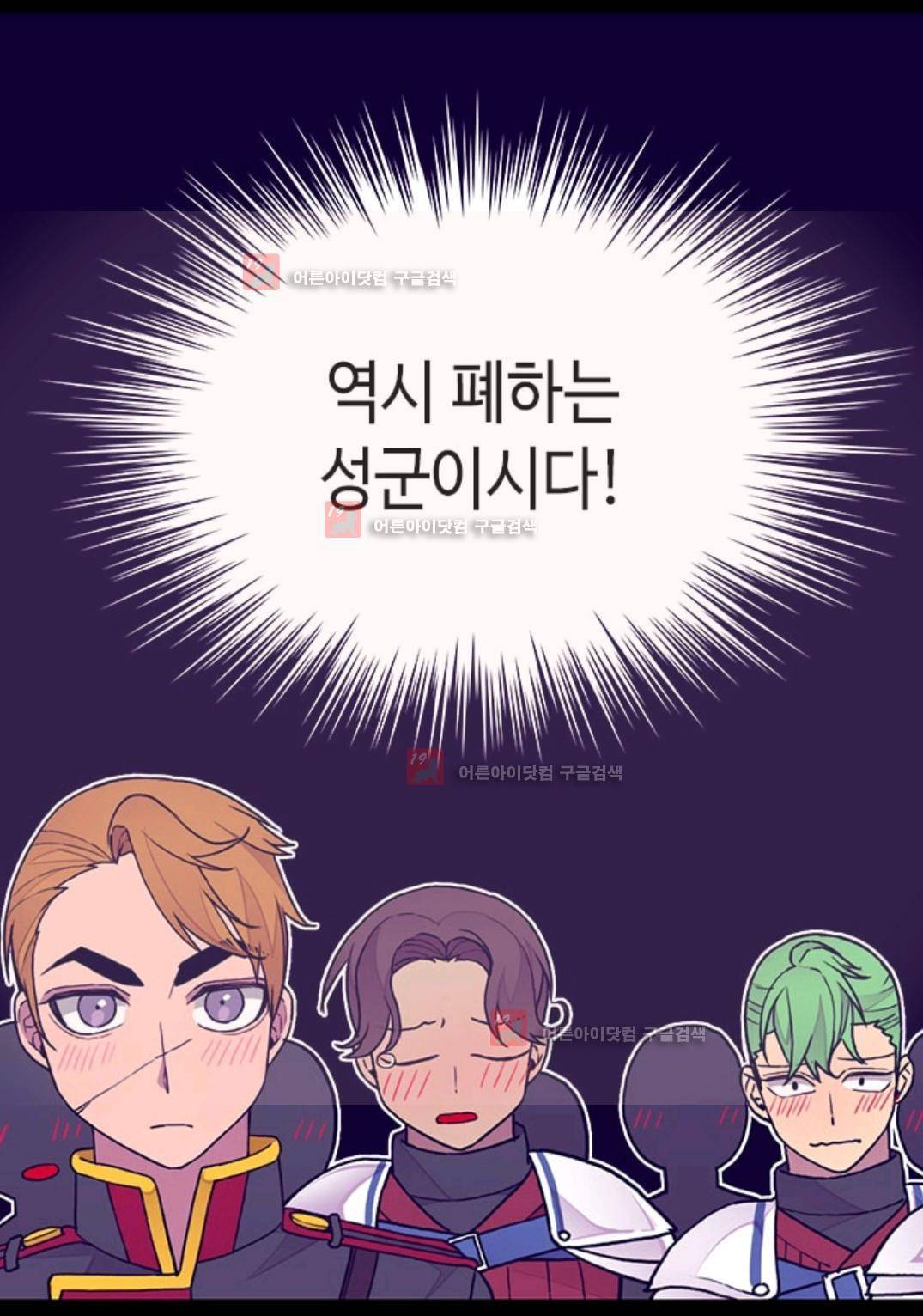 왕의 딸로 태어났다고 합니다 84화 21