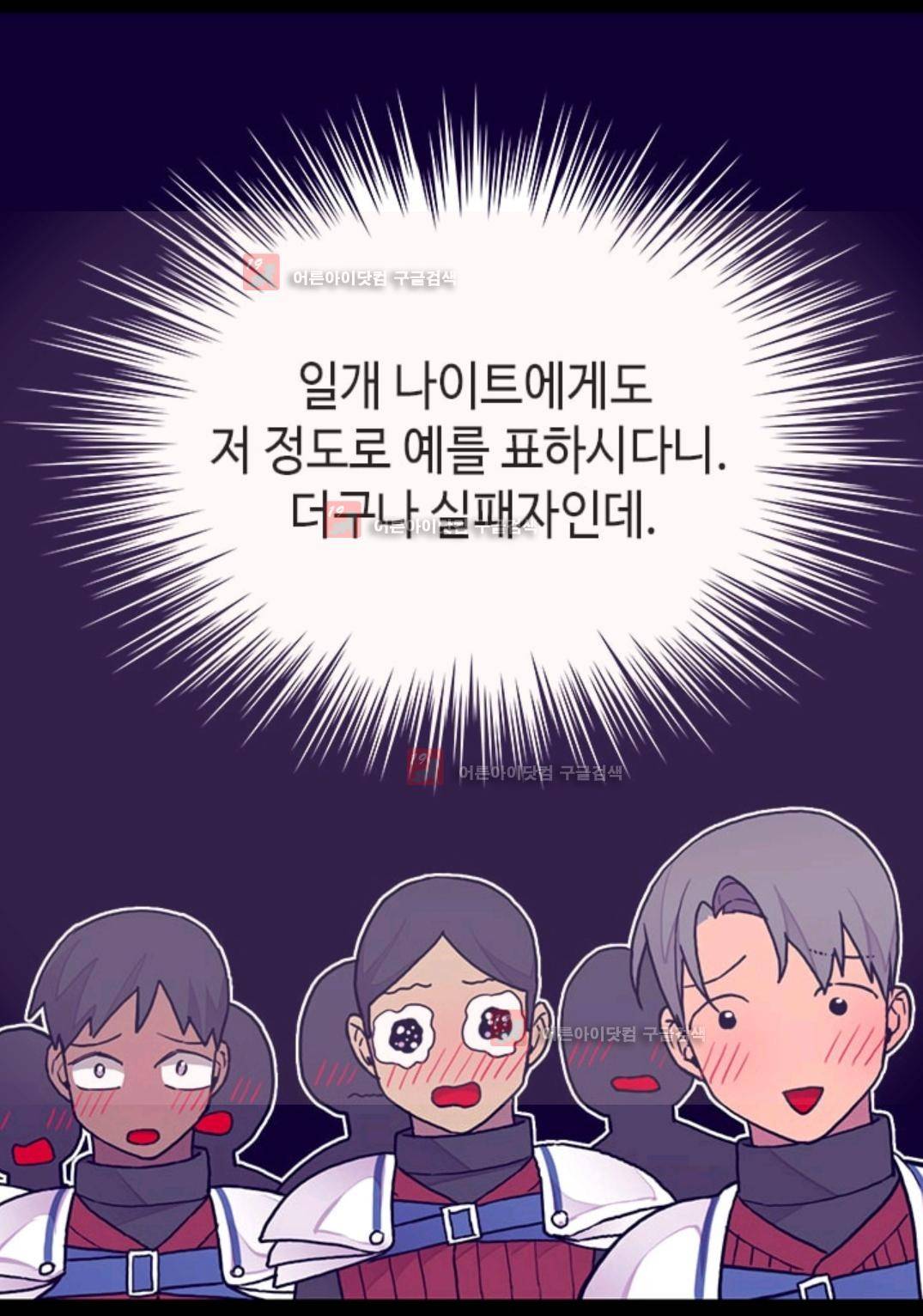 왕의 딸로 태어났다고 합니다 84화 22