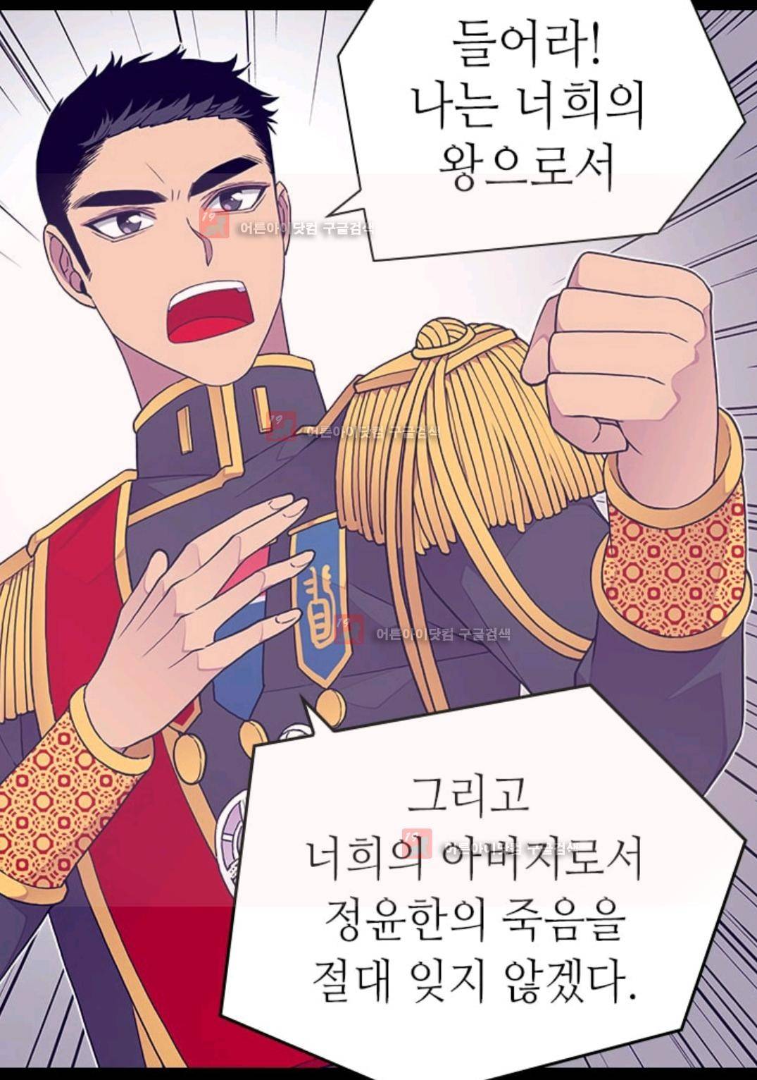 왕의 딸로 태어났다고 합니다 84화 23