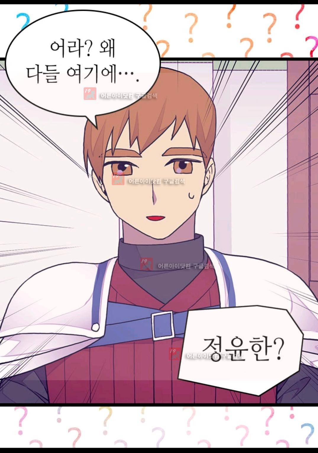 왕의 딸로 태어났다고 합니다 84화 26