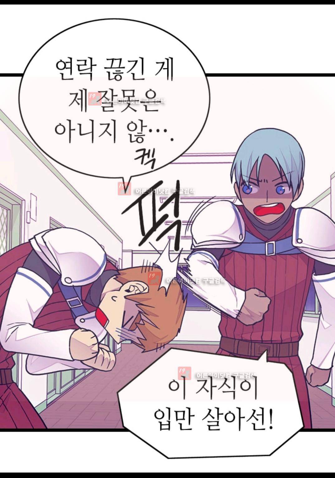 왕의 딸로 태어났다고 합니다 84화 33