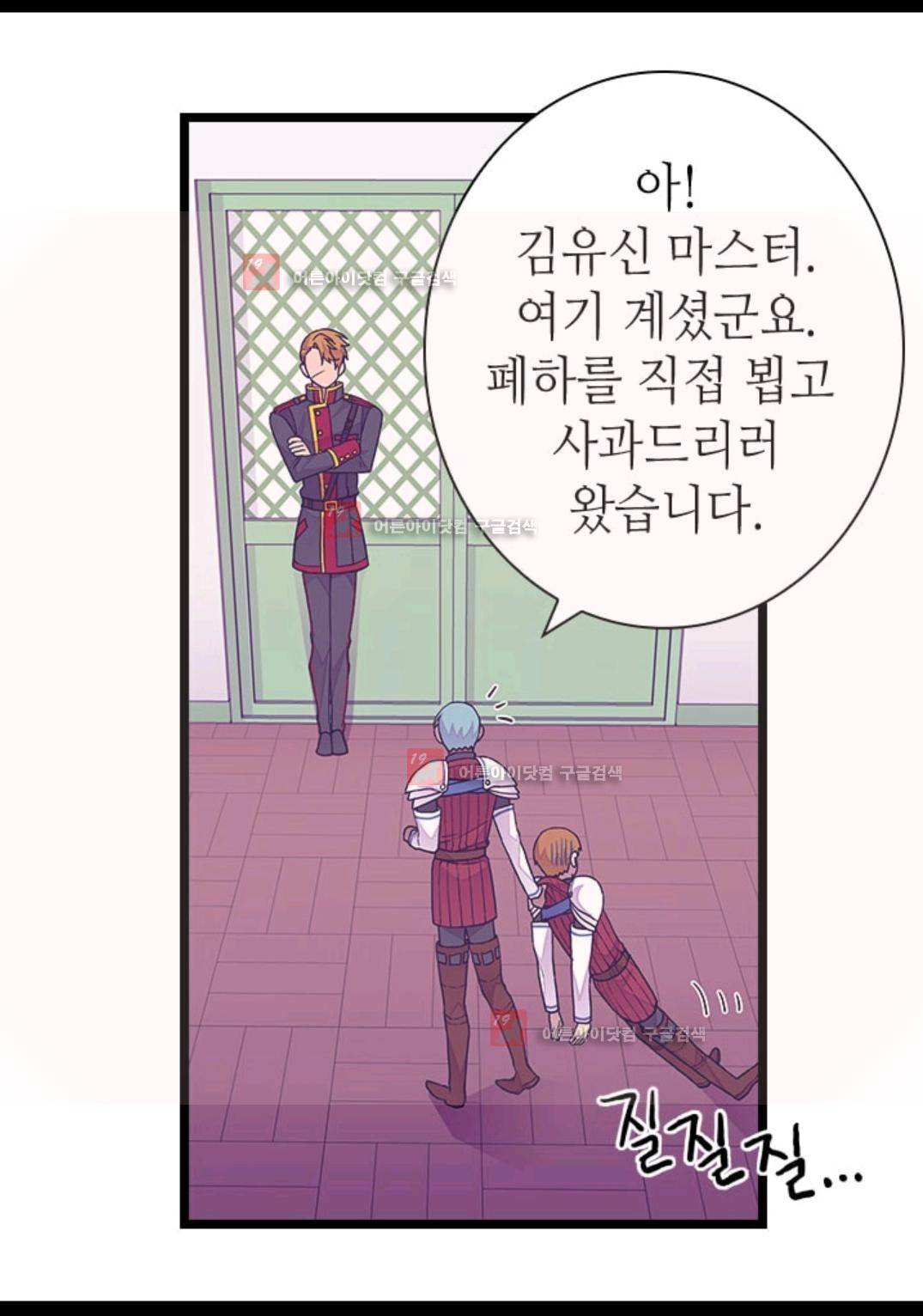 왕의 딸로 태어났다고 합니다 84화 34