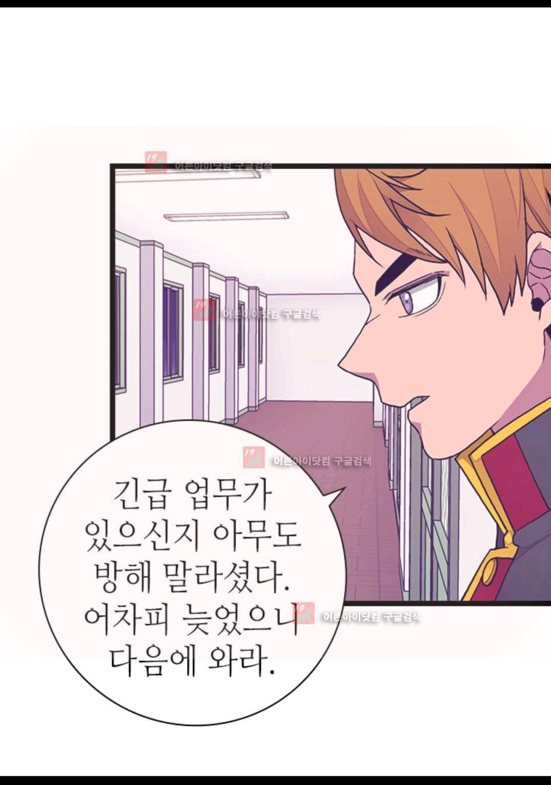 왕의 딸로 태어났다고 합니다 84화 35