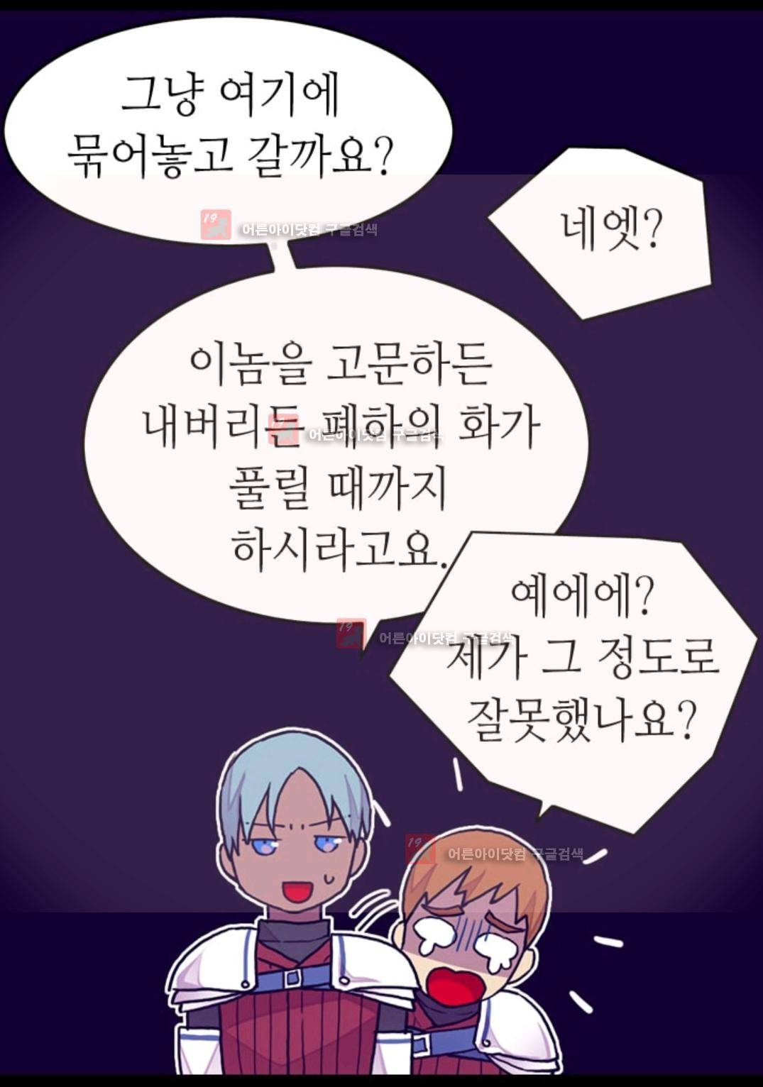 왕의 딸로 태어났다고 합니다 84화 36