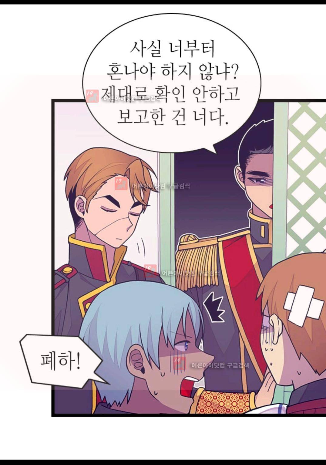 왕의 딸로 태어났다고 합니다 84화 38
