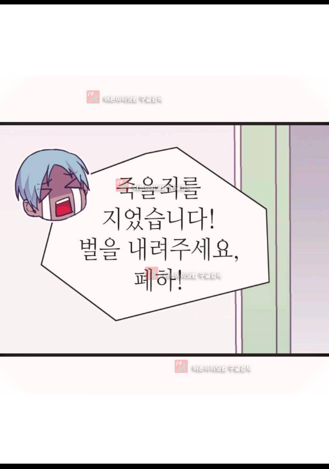 왕의 딸로 태어났다고 합니다 84화 39