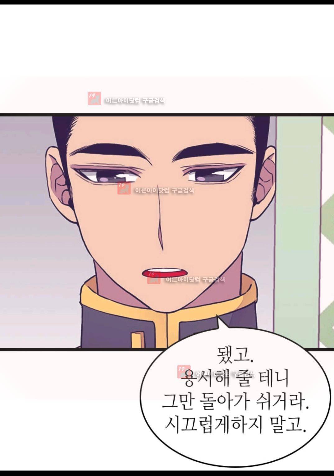왕의 딸로 태어났다고 합니다 84화 40