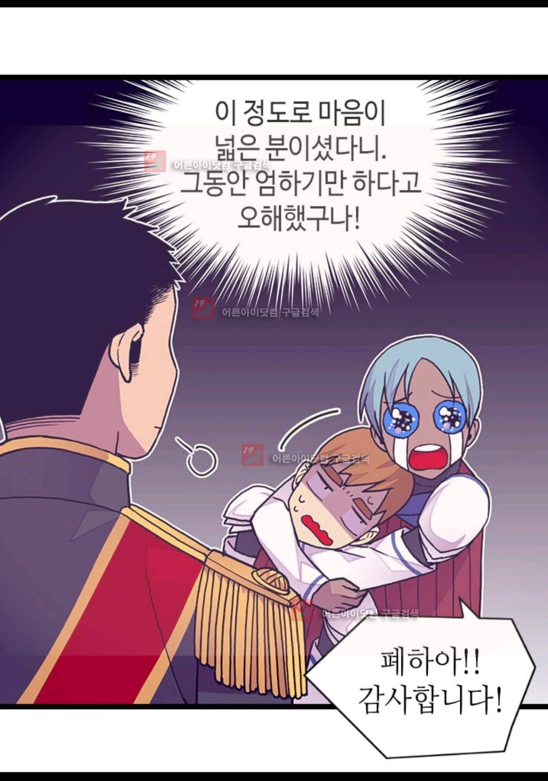 왕의 딸로 태어났다고 합니다 84화 41