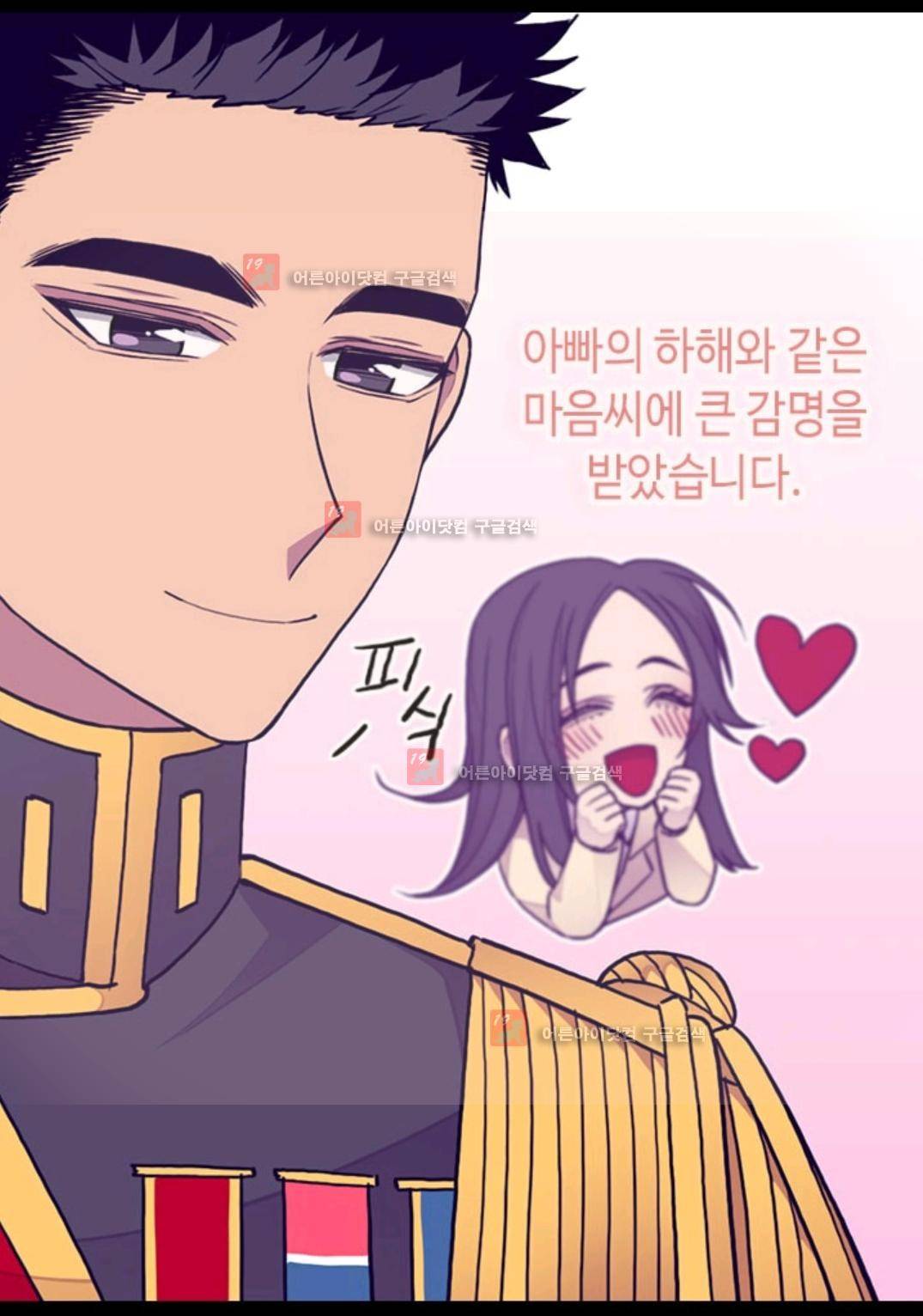 왕의 딸로 태어났다고 합니다 84화 42