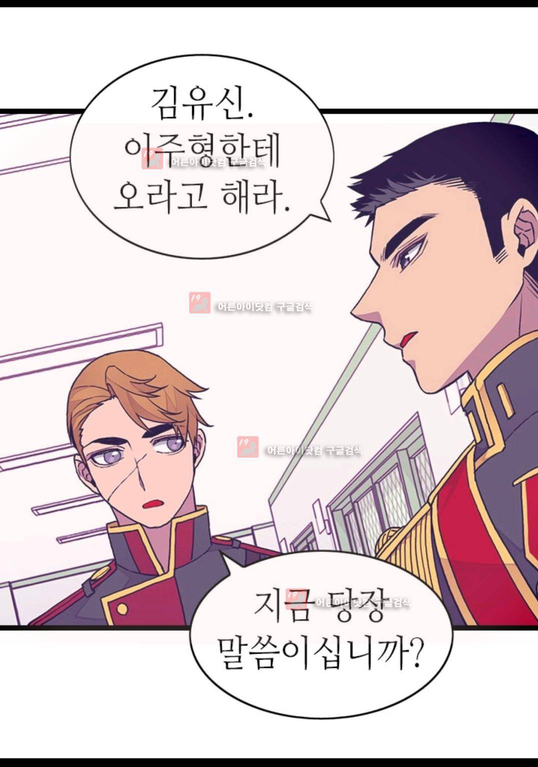 왕의 딸로 태어났다고 합니다 84화 43