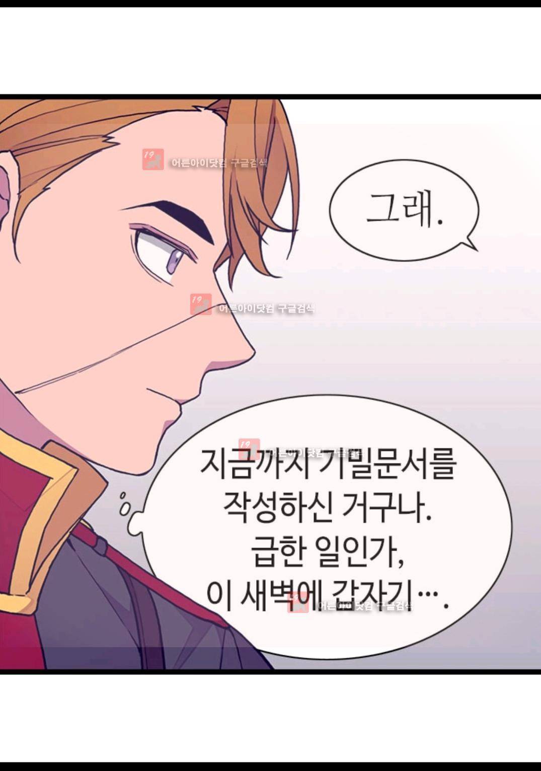 왕의 딸로 태어났다고 합니다 84화 44