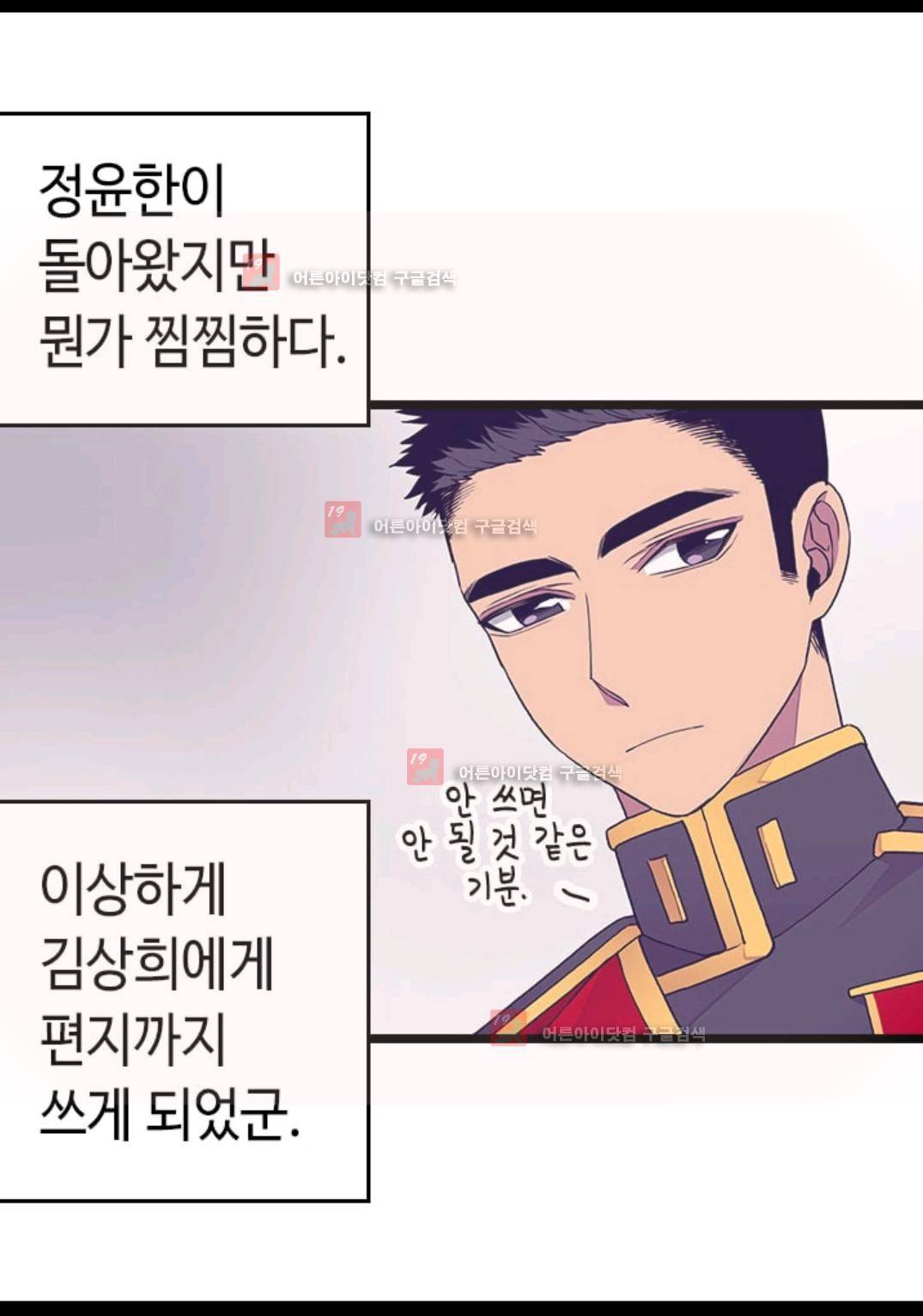 왕의 딸로 태어났다고 합니다 84화 45