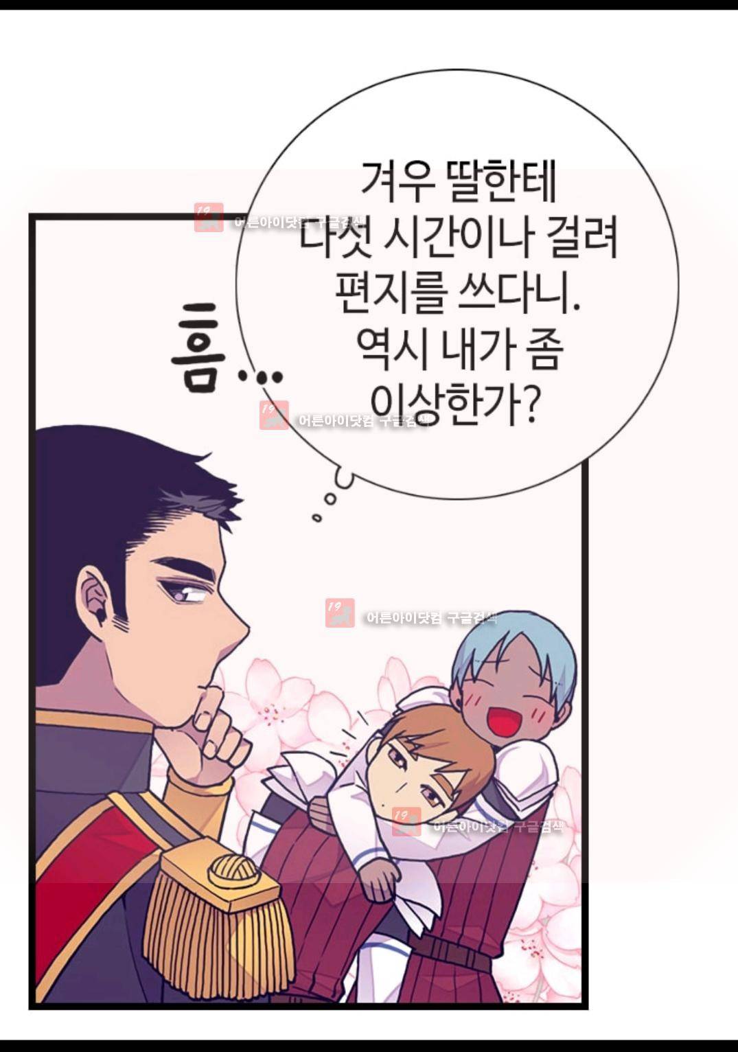 왕의 딸로 태어났다고 합니다 84화 46