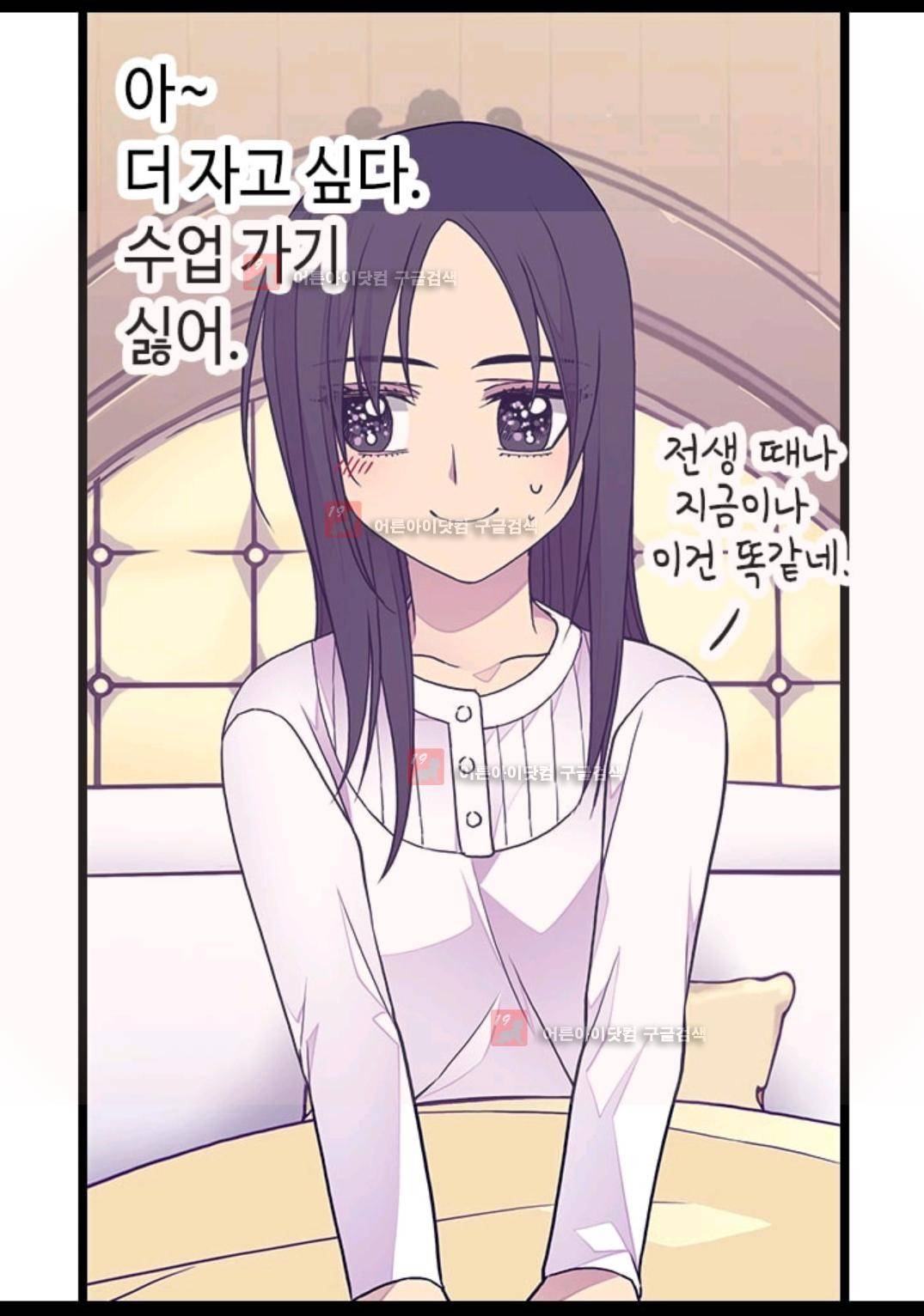 왕의 딸로 태어났다고 합니다 84화 50