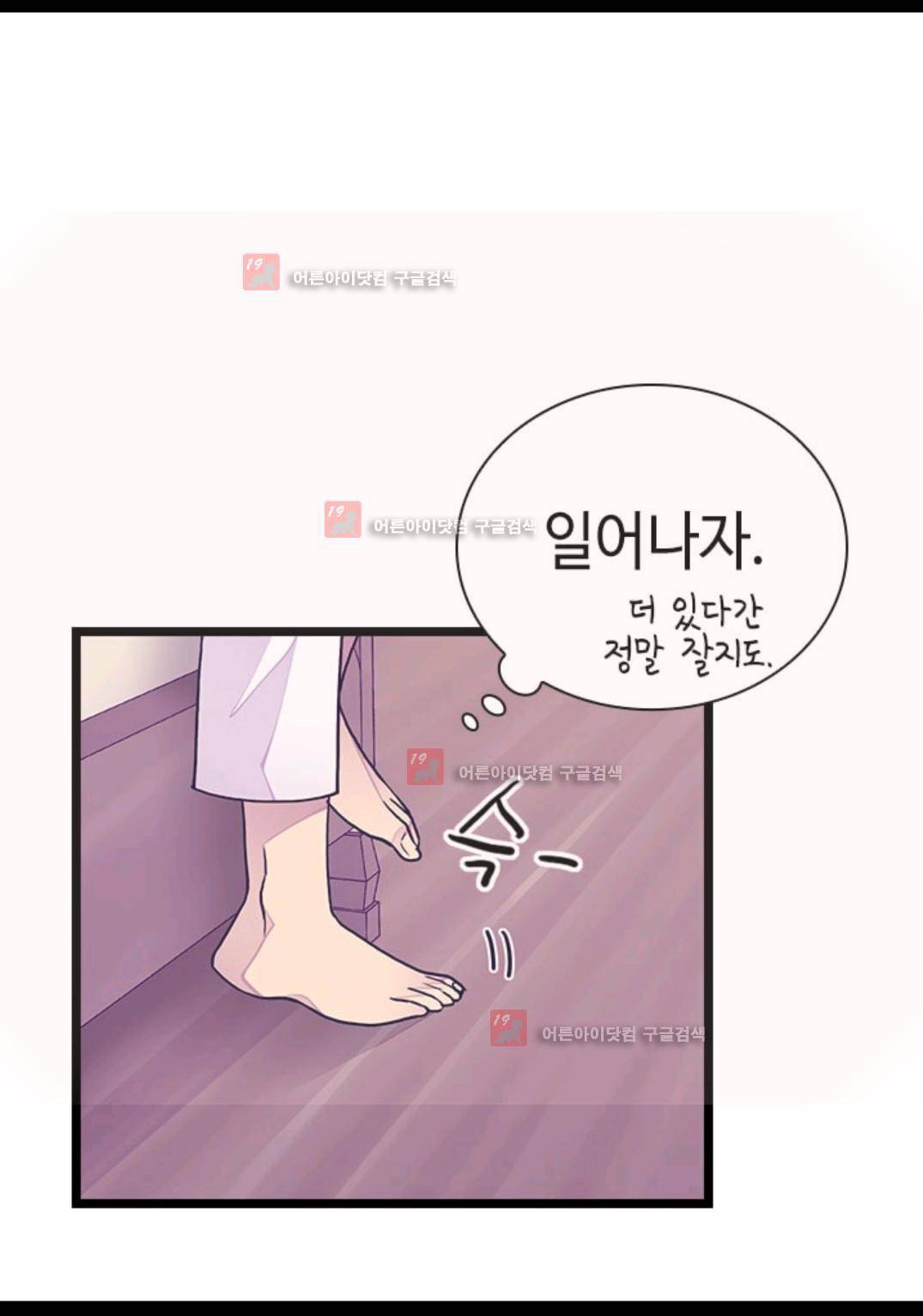 왕의 딸로 태어났다고 합니다 84화 51