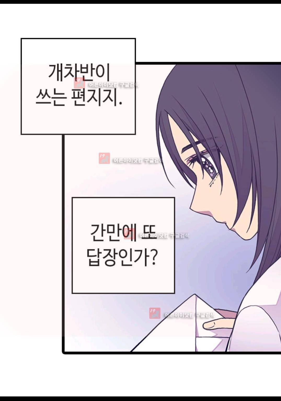 왕의 딸로 태어났다고 합니다 84화 53