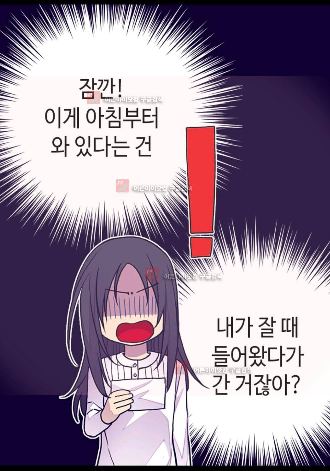 왕의 딸로 태어났다고 합니다 84화 54