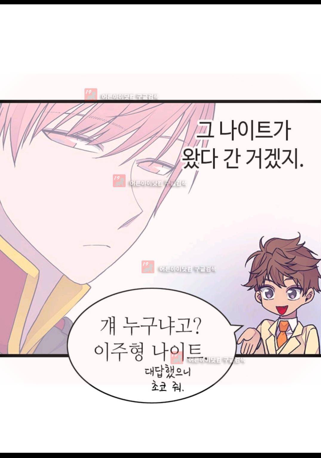 왕의 딸로 태어났다고 합니다 84화 55