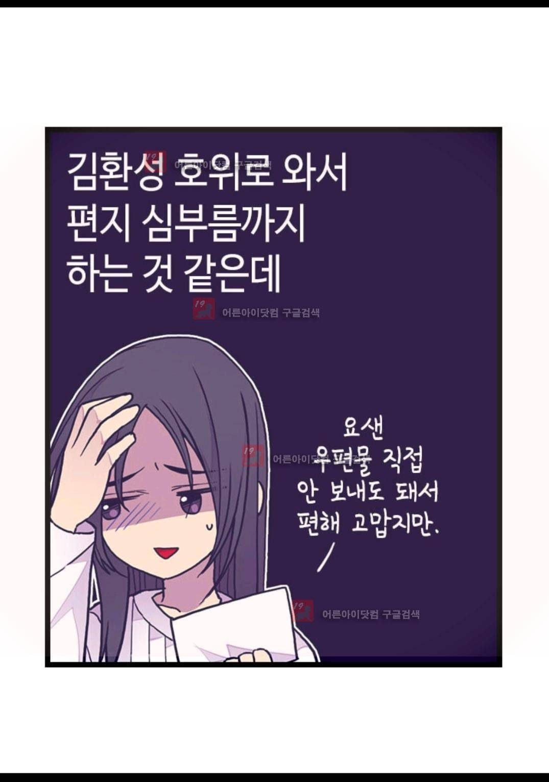 왕의 딸로 태어났다고 합니다 84화 56
