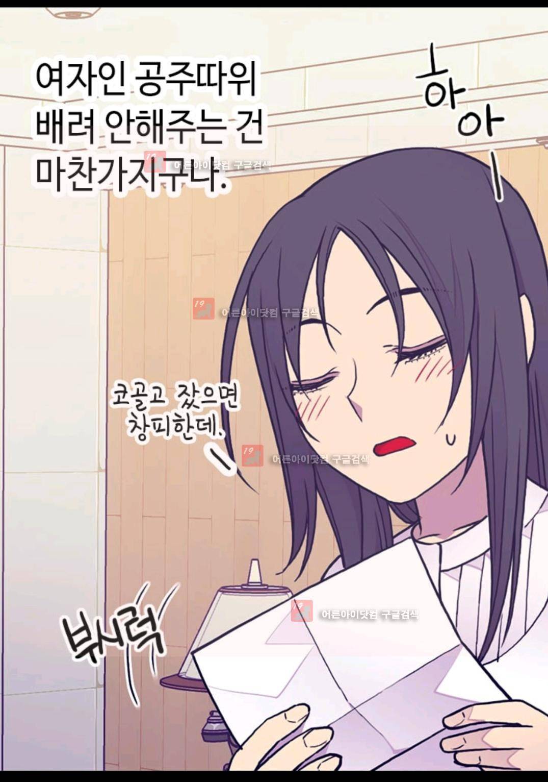 왕의 딸로 태어났다고 합니다 84화 57