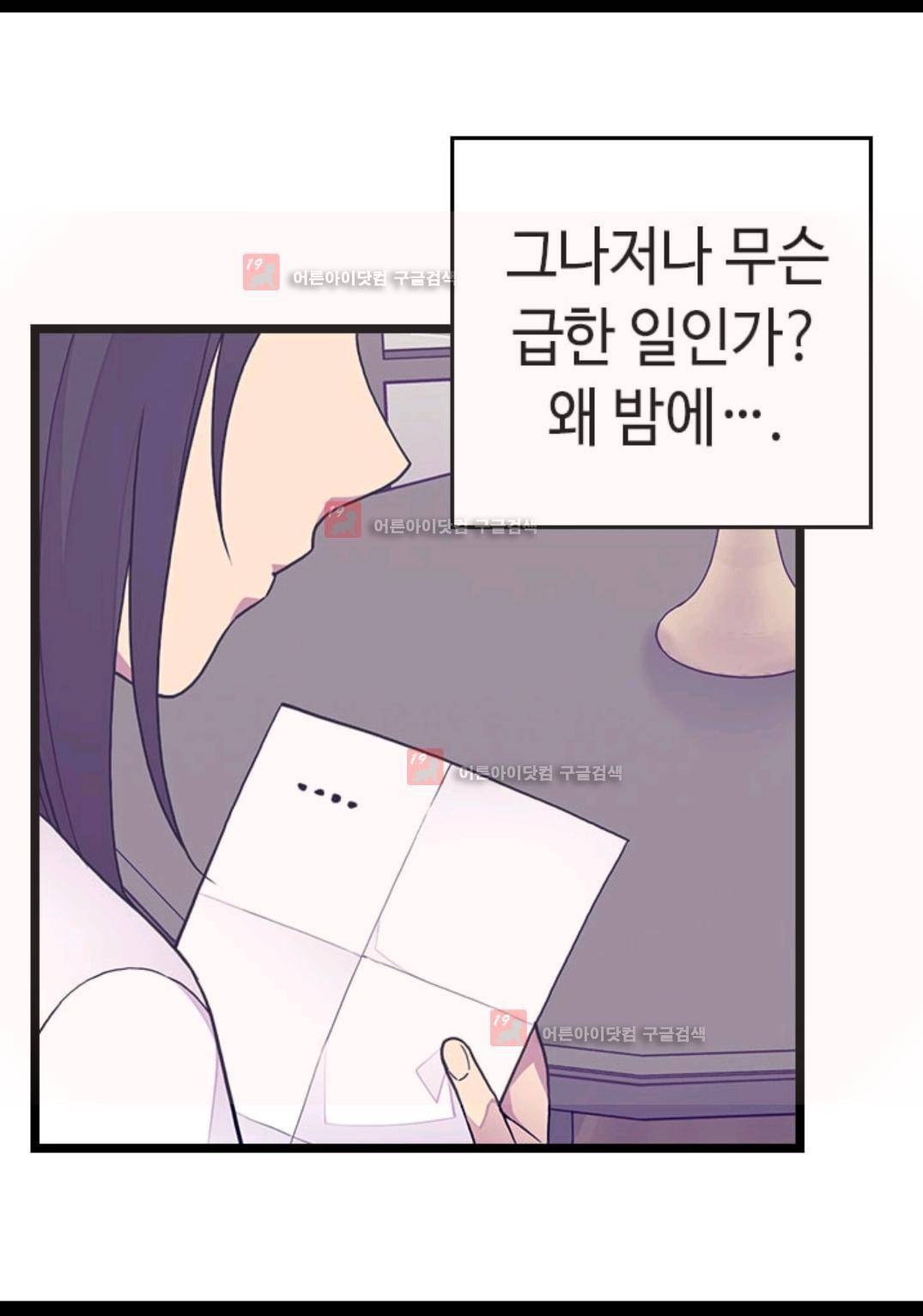왕의 딸로 태어났다고 합니다 84화 58