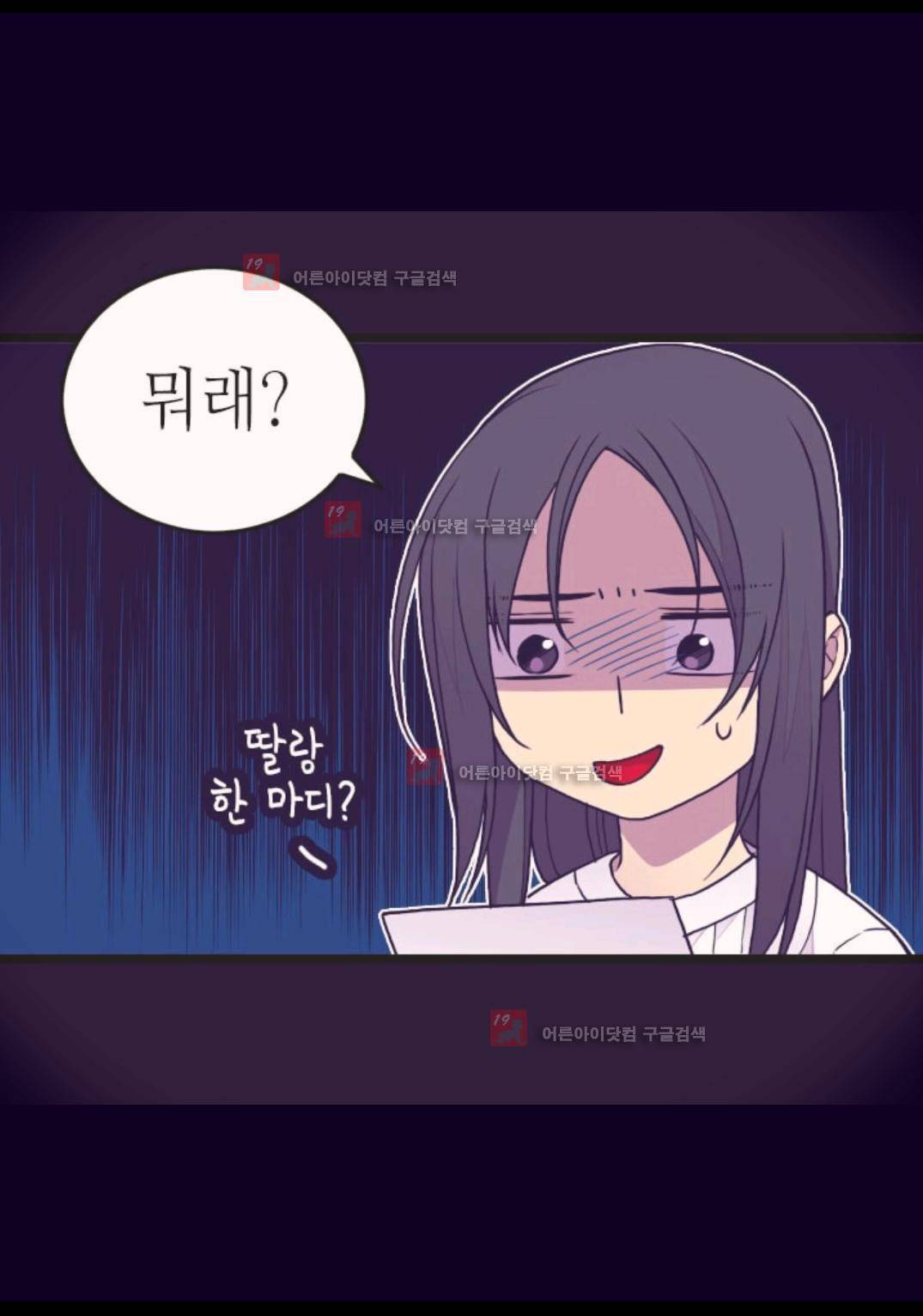 왕의 딸로 태어났다고 합니다 84화 60