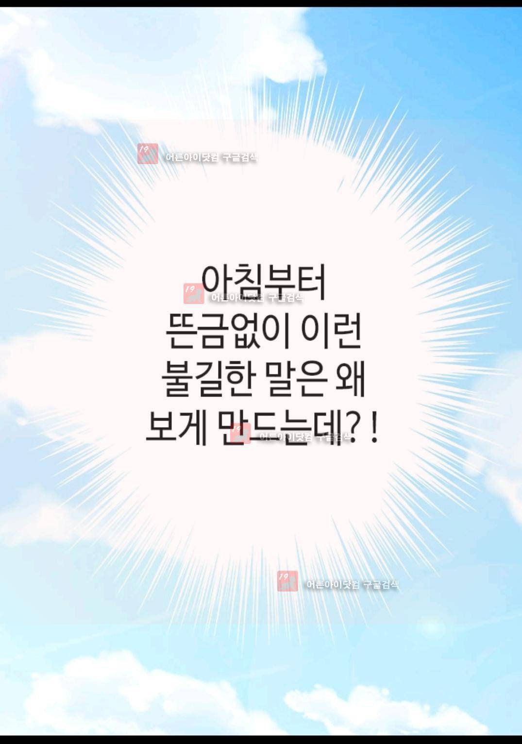 왕의 딸로 태어났다고 합니다 84화 61