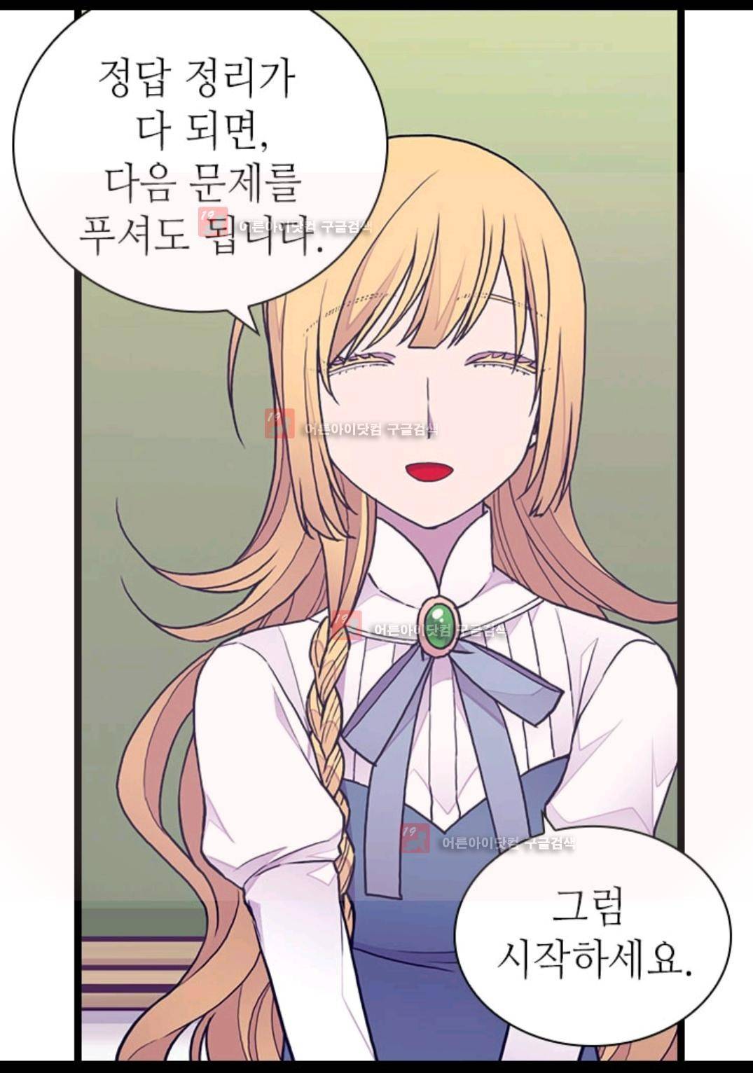 왕의 딸로 태어났다고 합니다 84화 64