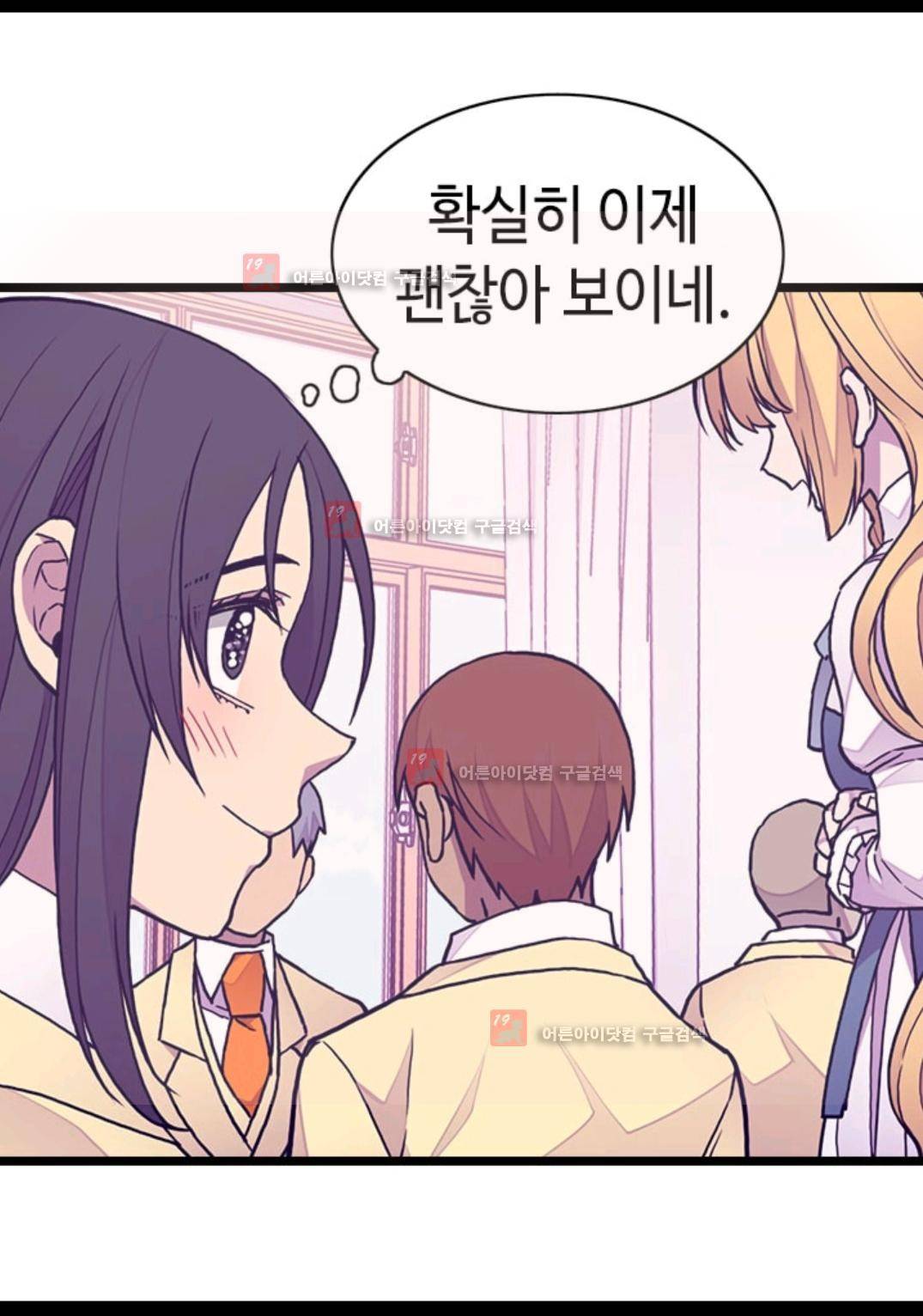 왕의 딸로 태어났다고 합니다 84화 65