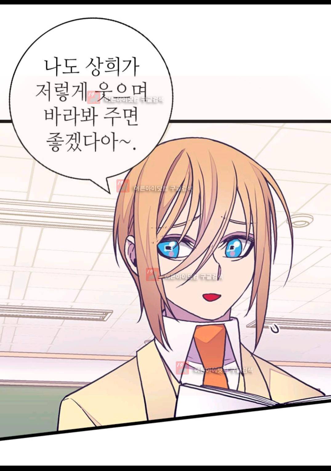 왕의 딸로 태어났다고 합니다 84화 67