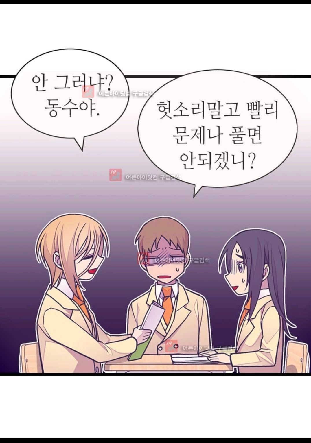 왕의 딸로 태어났다고 합니다 84화 69