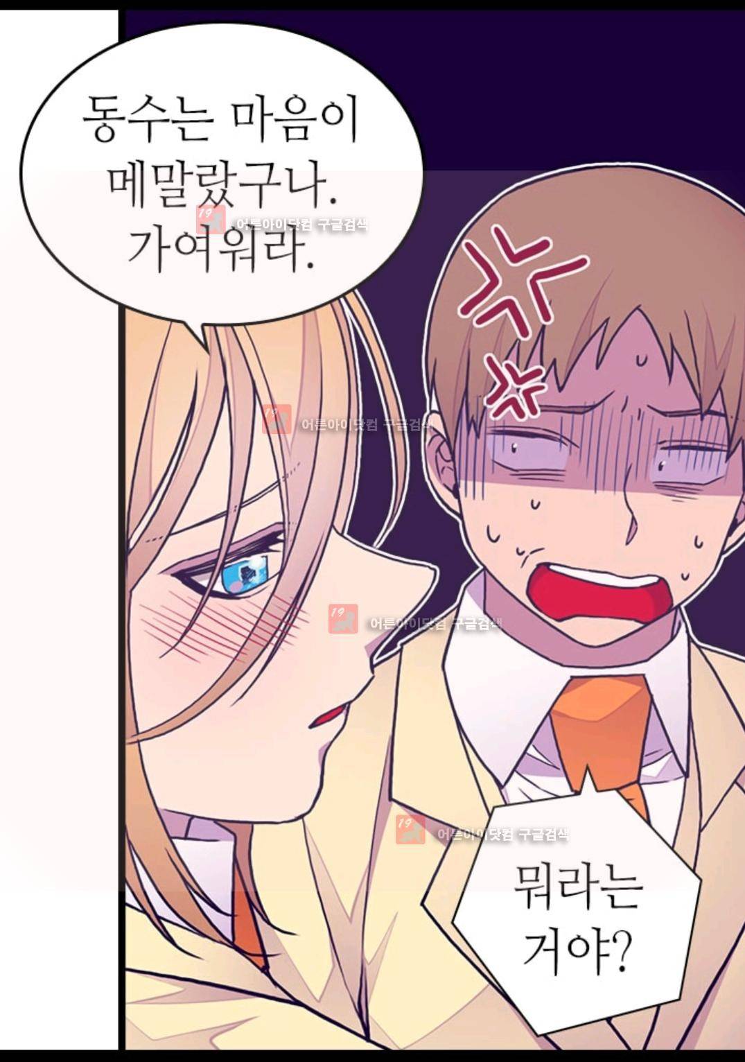 왕의 딸로 태어났다고 합니다 84화 70