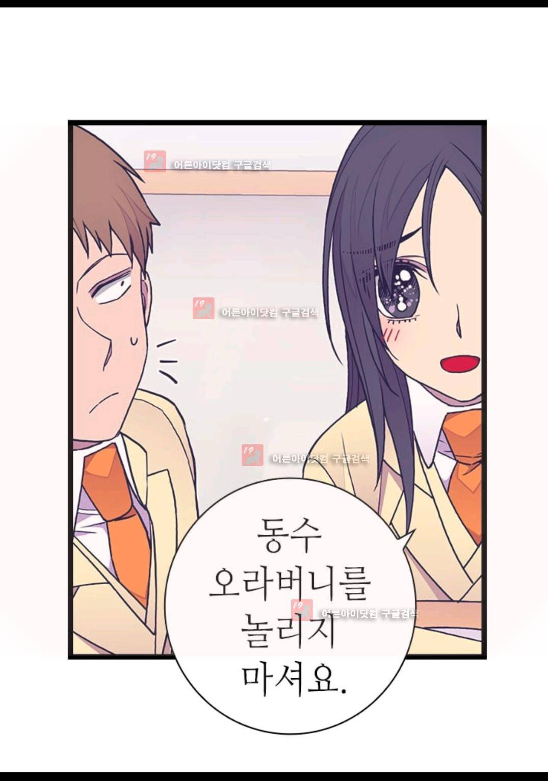 왕의 딸로 태어났다고 합니다 84화 71