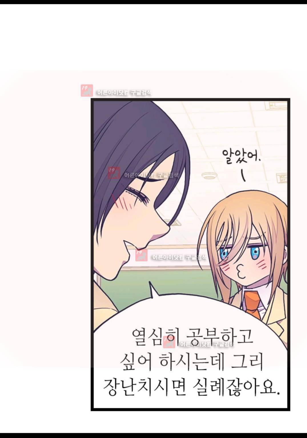왕의 딸로 태어났다고 합니다 84화 72