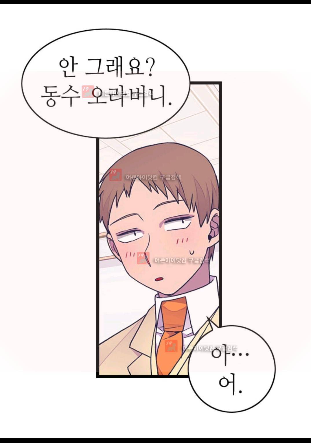 왕의 딸로 태어났다고 합니다 84화 73
