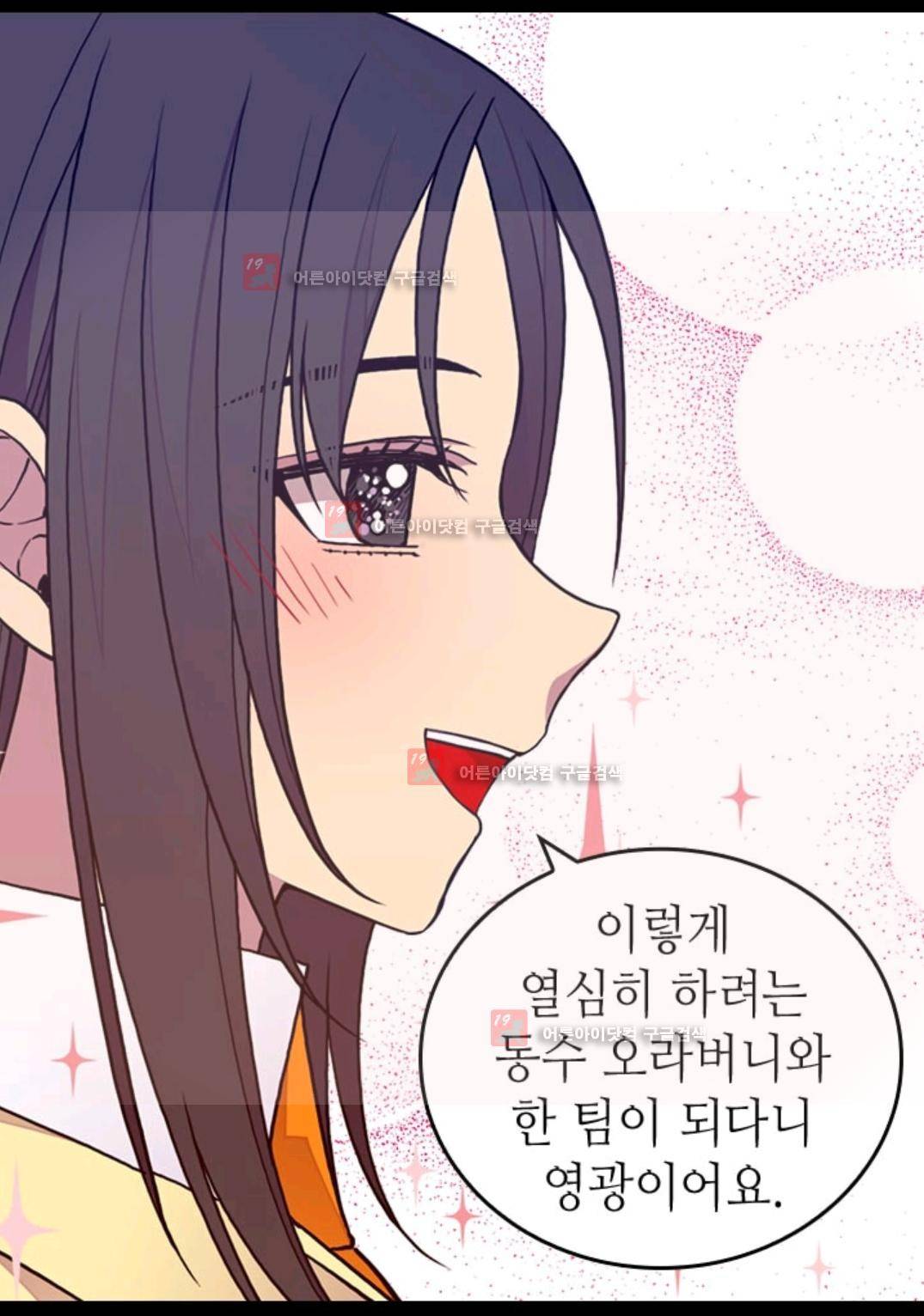 왕의 딸로 태어났다고 합니다 84화 74