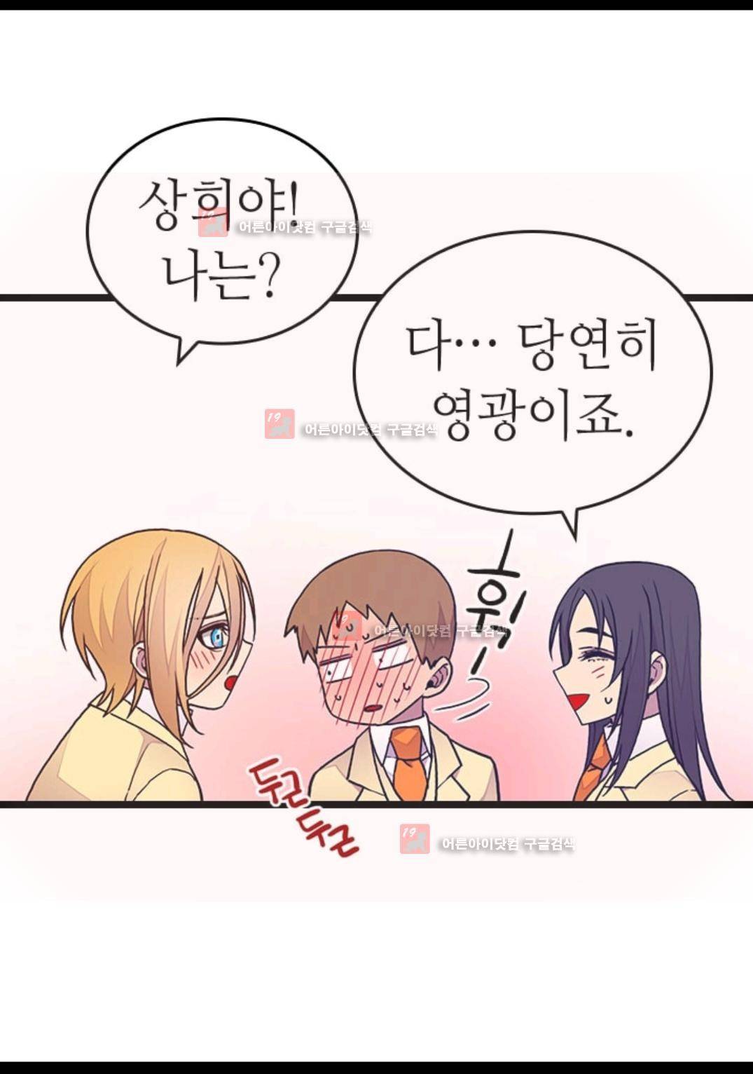 왕의 딸로 태어났다고 합니다 84화 76