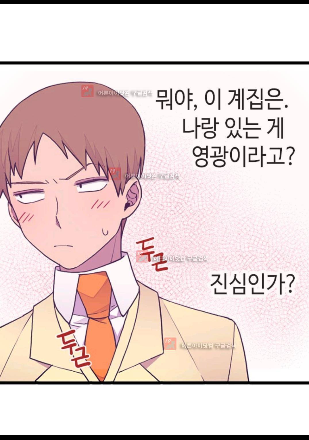 왕의 딸로 태어났다고 합니다 84화 77