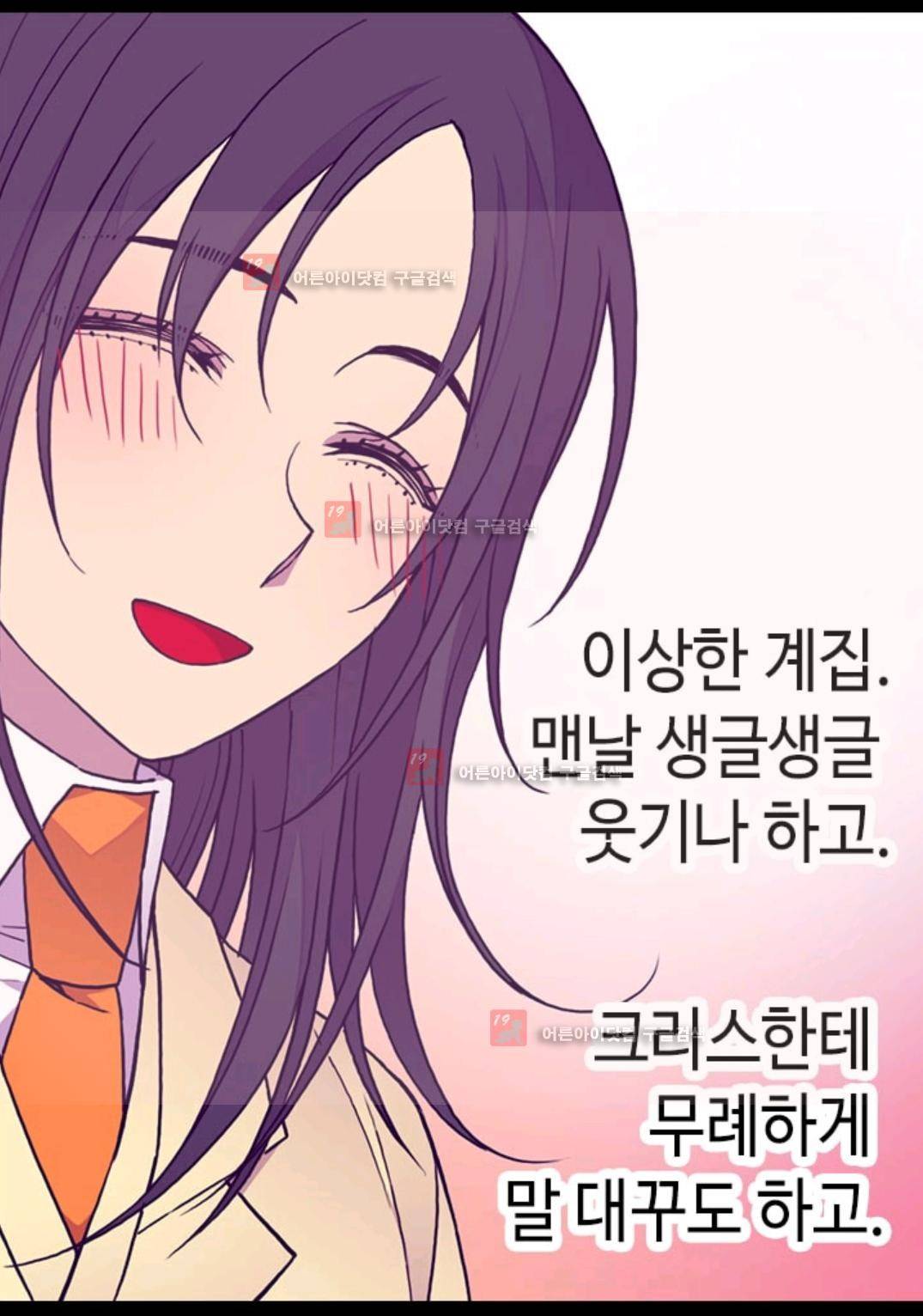 왕의 딸로 태어났다고 합니다 84화 78
